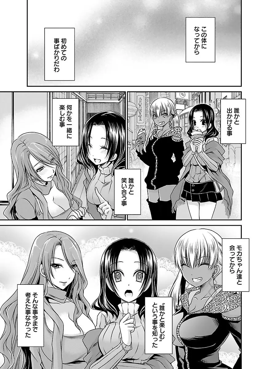 死んじゃうくらいの快楽を Page.103