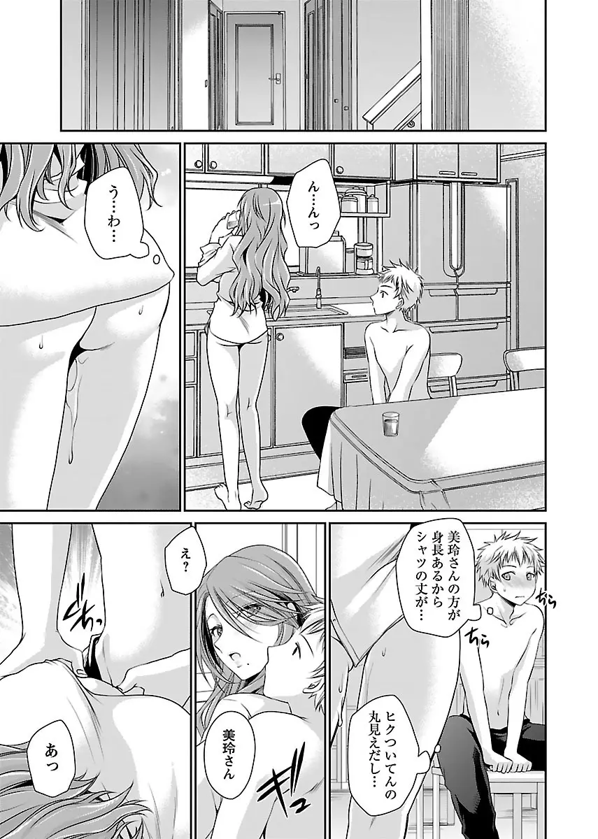 死んじゃうくらいの快楽を Page.137