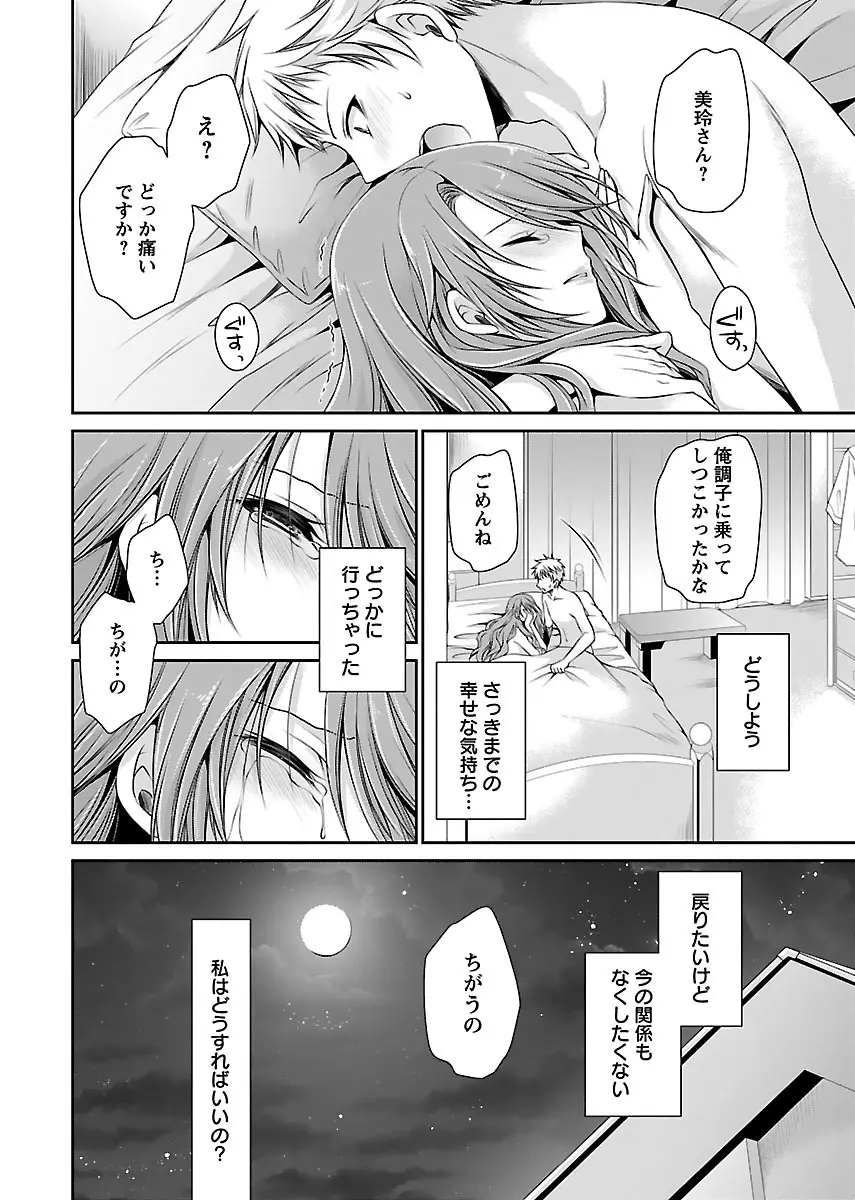 死んじゃうくらいの快楽を Page.146