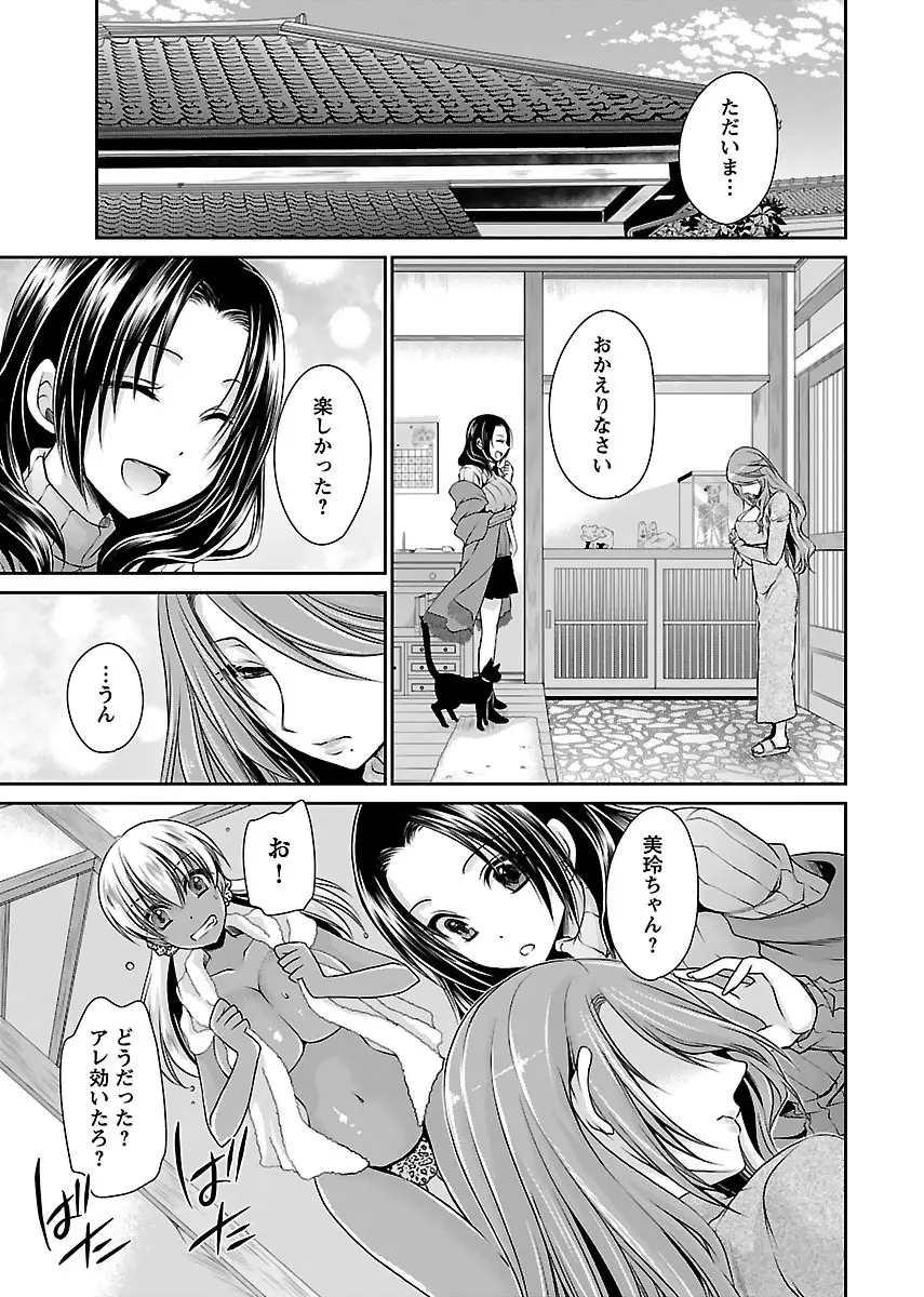 死んじゃうくらいの快楽を Page.147