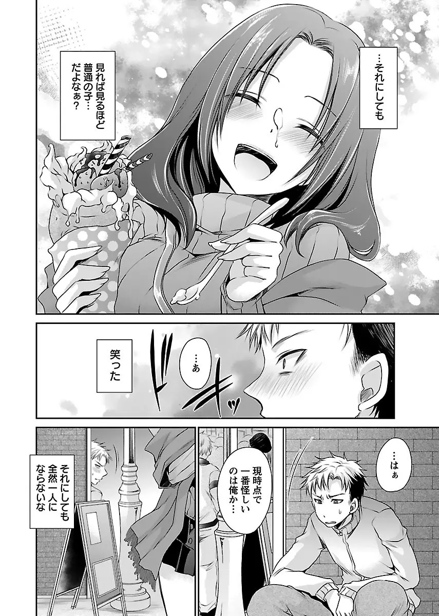 死んじゃうくらいの快楽を Page.16