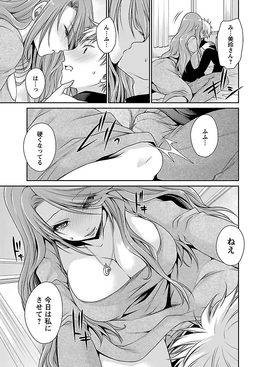 死んじゃうくらいの快楽を Page.191