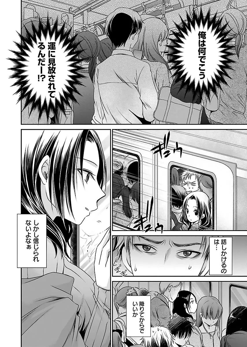 死んじゃうくらいの快楽を Page.20