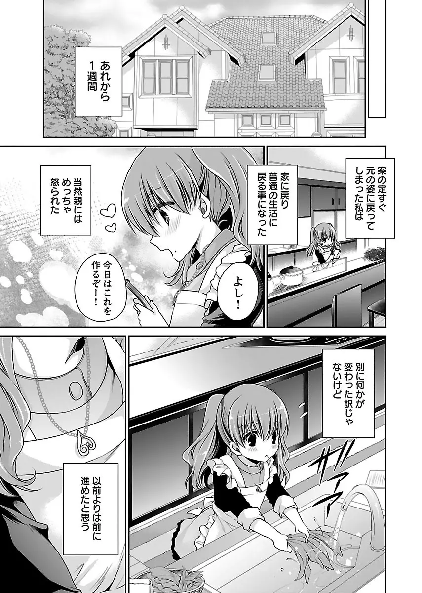 死んじゃうくらいの快楽を Page.203