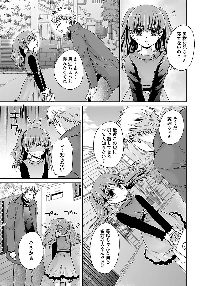 死んじゃうくらいの快楽を Page.205