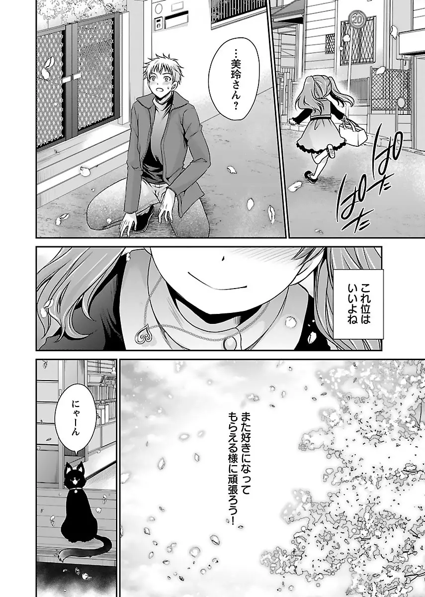 死んじゃうくらいの快楽を Page.208