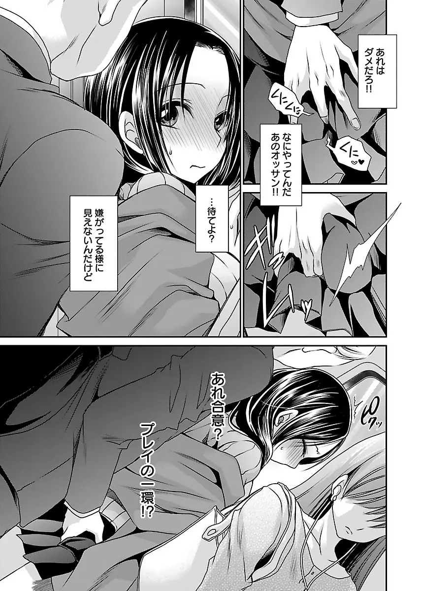 死んじゃうくらいの快楽を Page.25