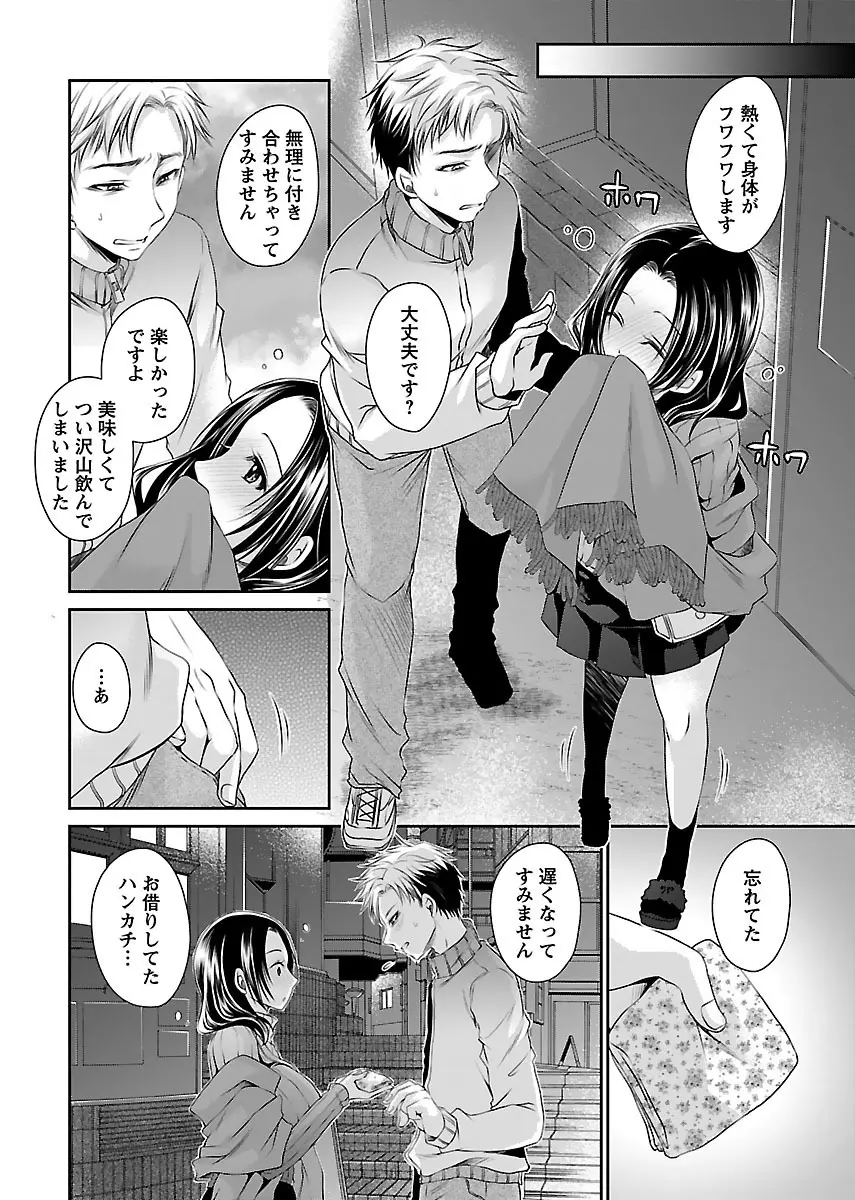 死んじゃうくらいの快楽を Page.46