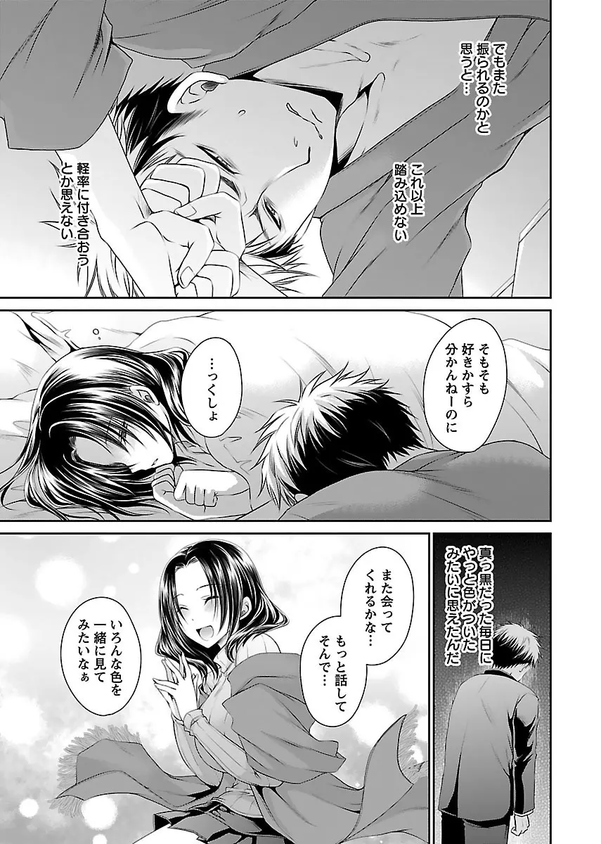 死んじゃうくらいの快楽を Page.63