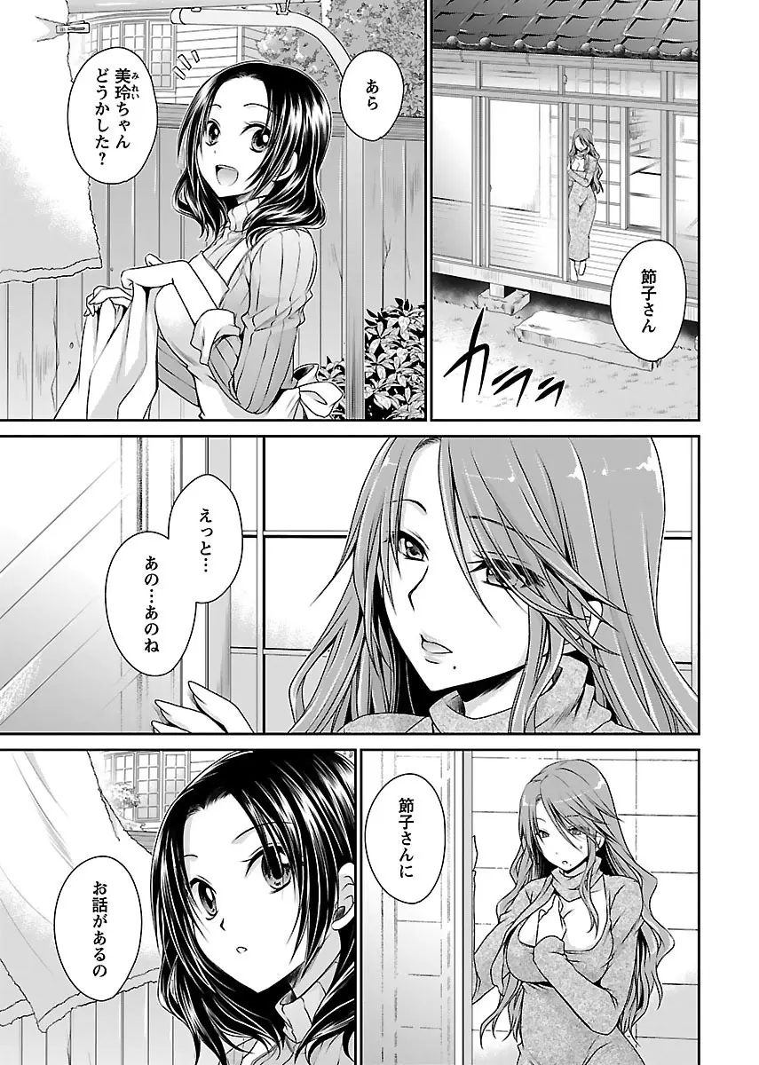 死んじゃうくらいの快楽を Page.67