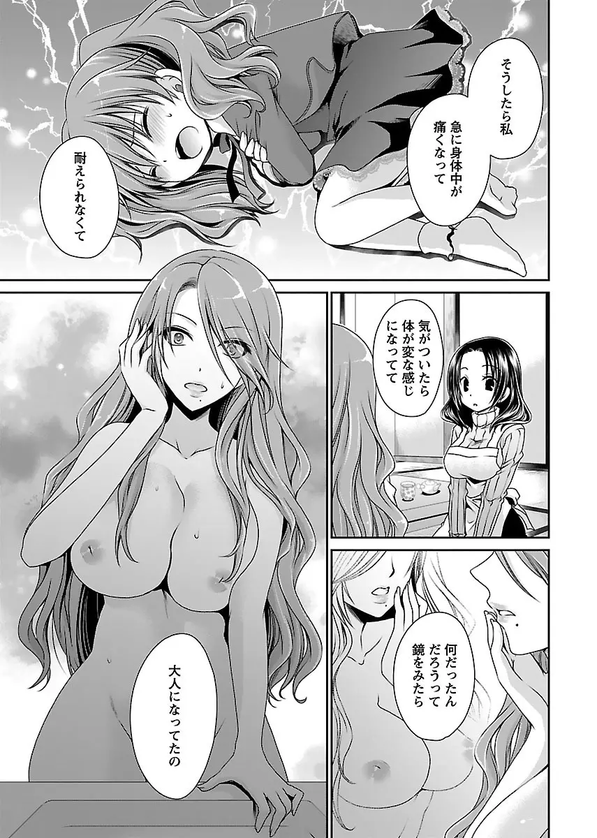 死んじゃうくらいの快楽を Page.71