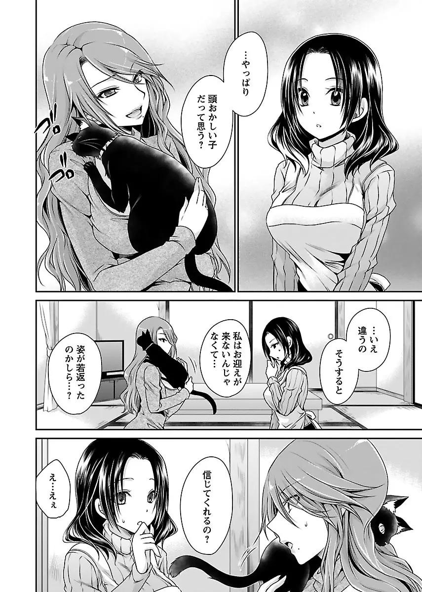 死んじゃうくらいの快楽を Page.72