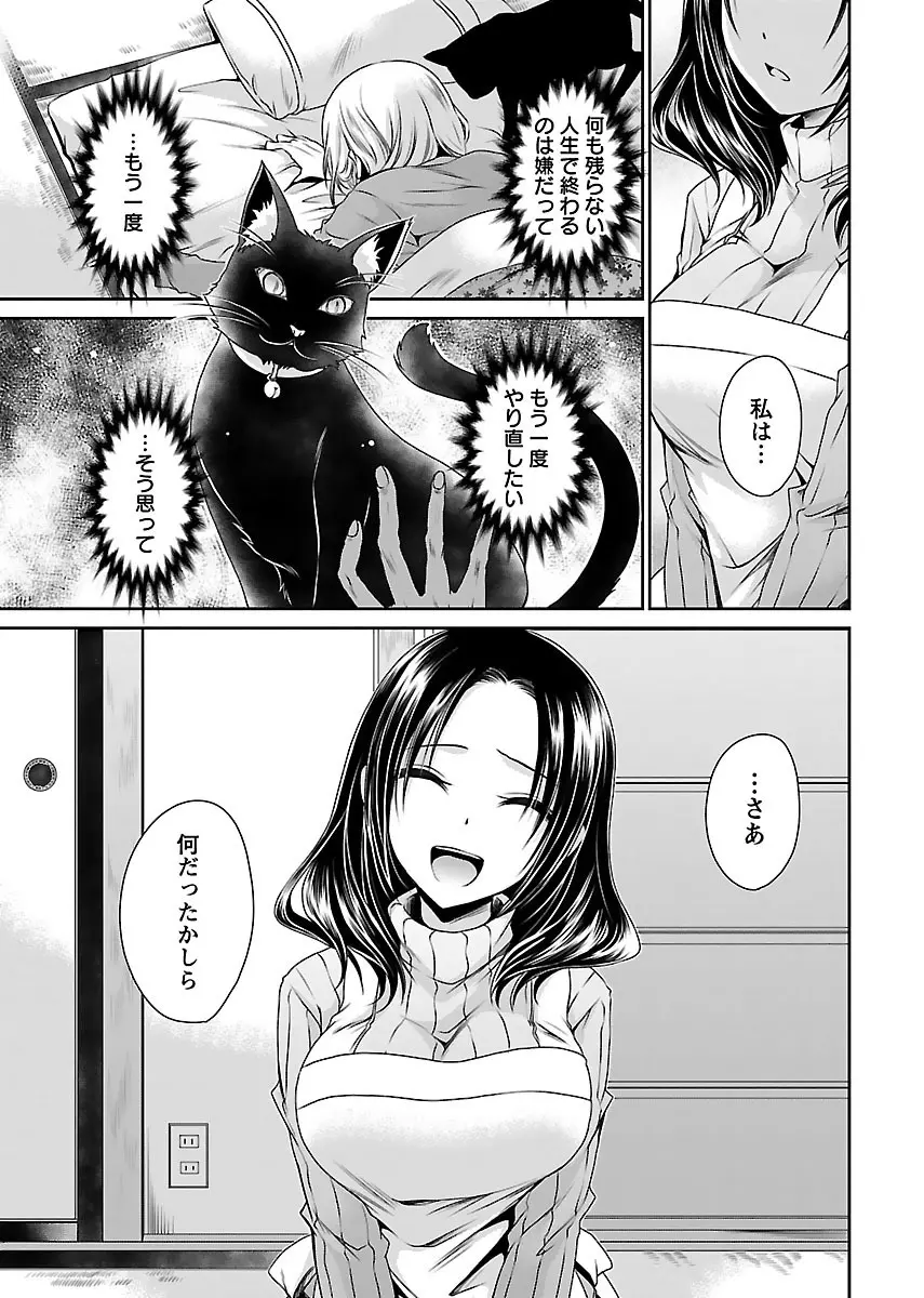 死んじゃうくらいの快楽を Page.75