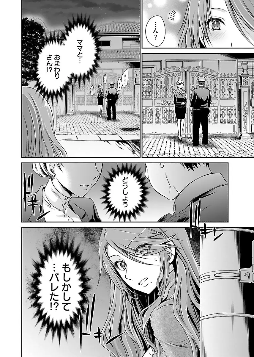 死んじゃうくらいの快楽を Page.94