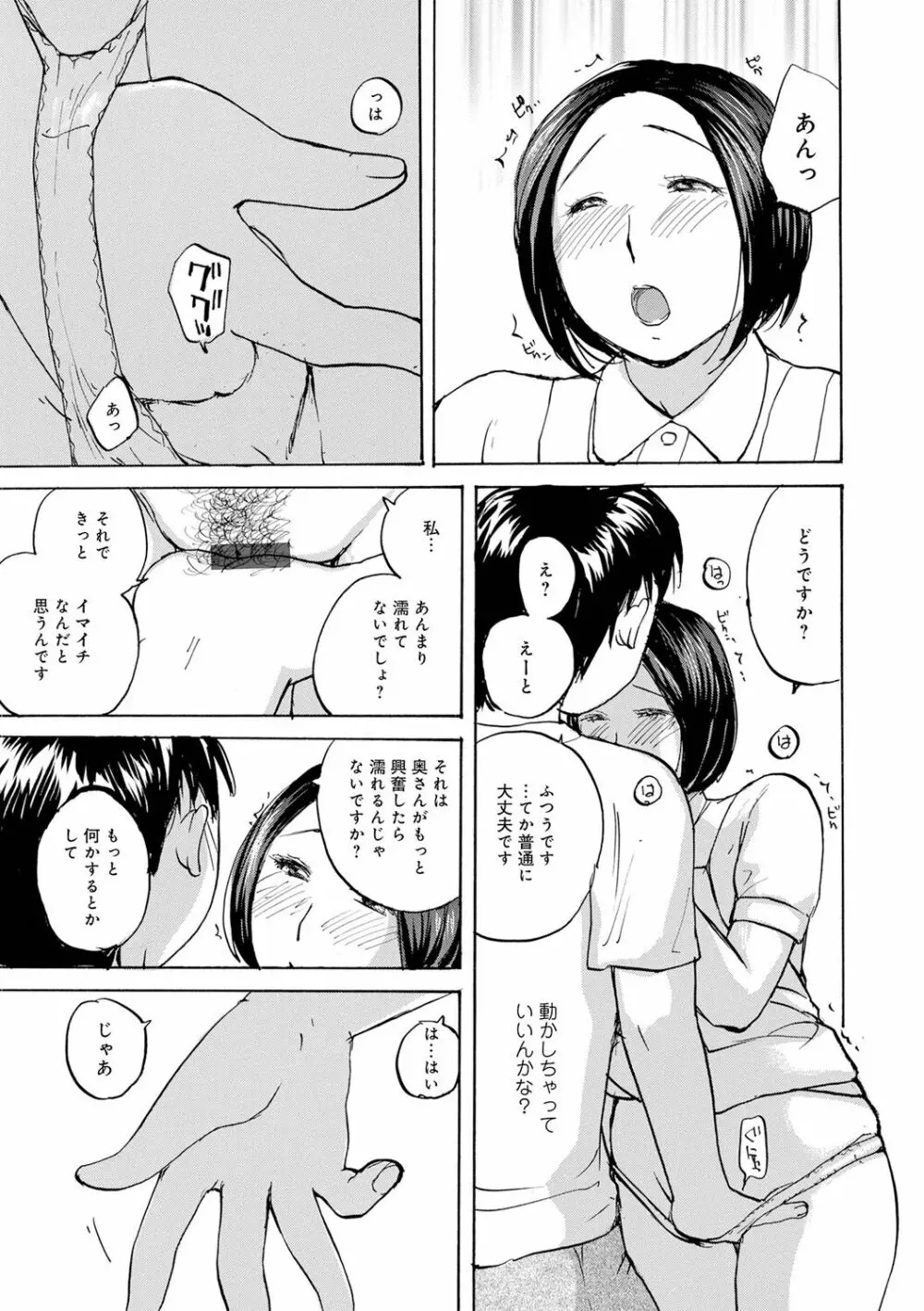 入れたい奥さん Page.109