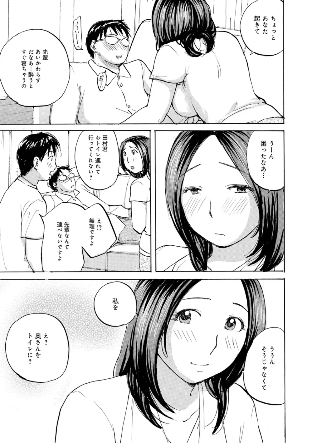 入れたい奥さん Page.125