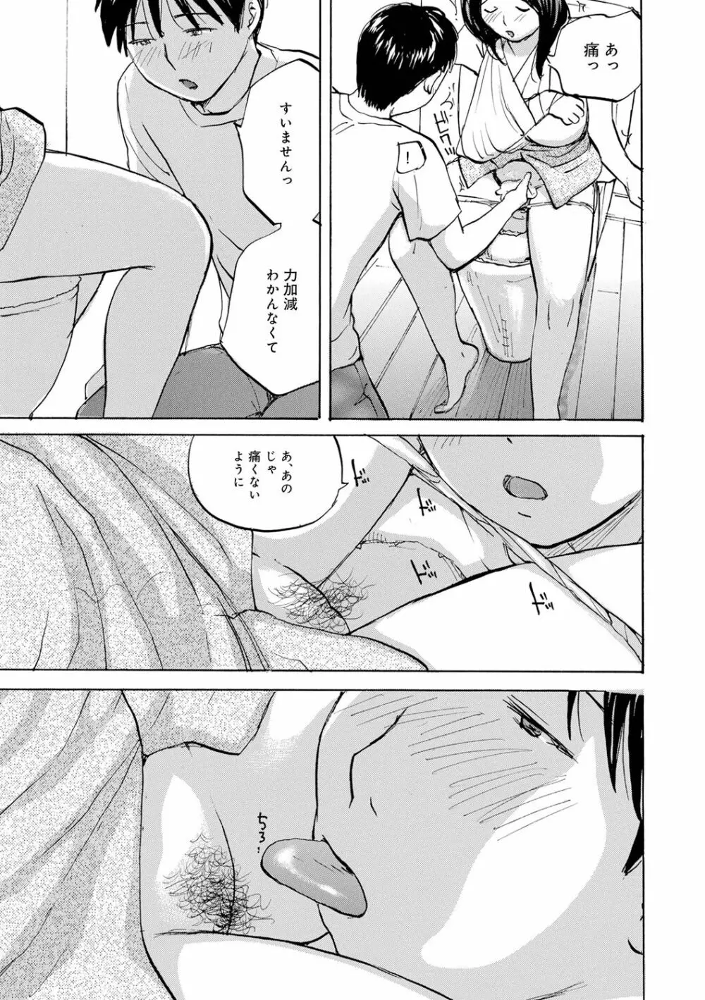 入れたい奥さん Page.129