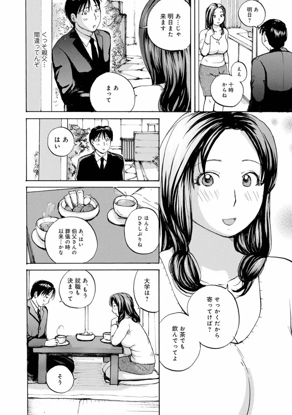 入れたい奥さん Page.24