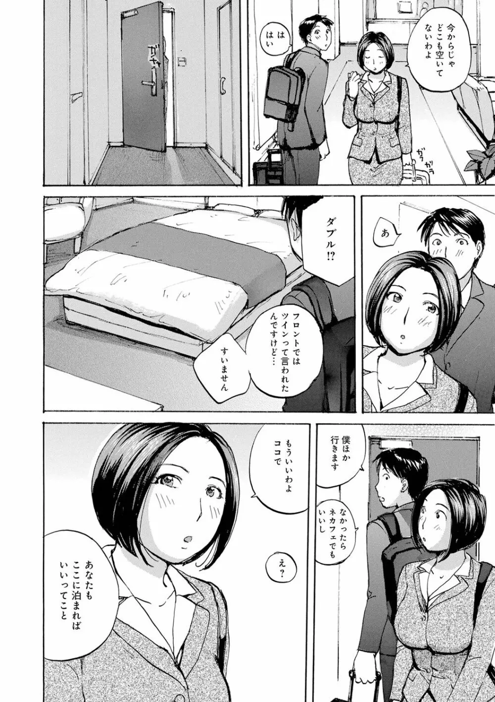 入れたい奥さん Page.44