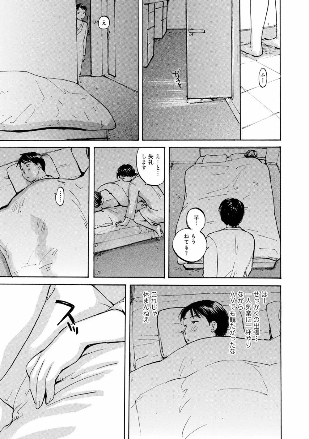 入れたい奥さん Page.47