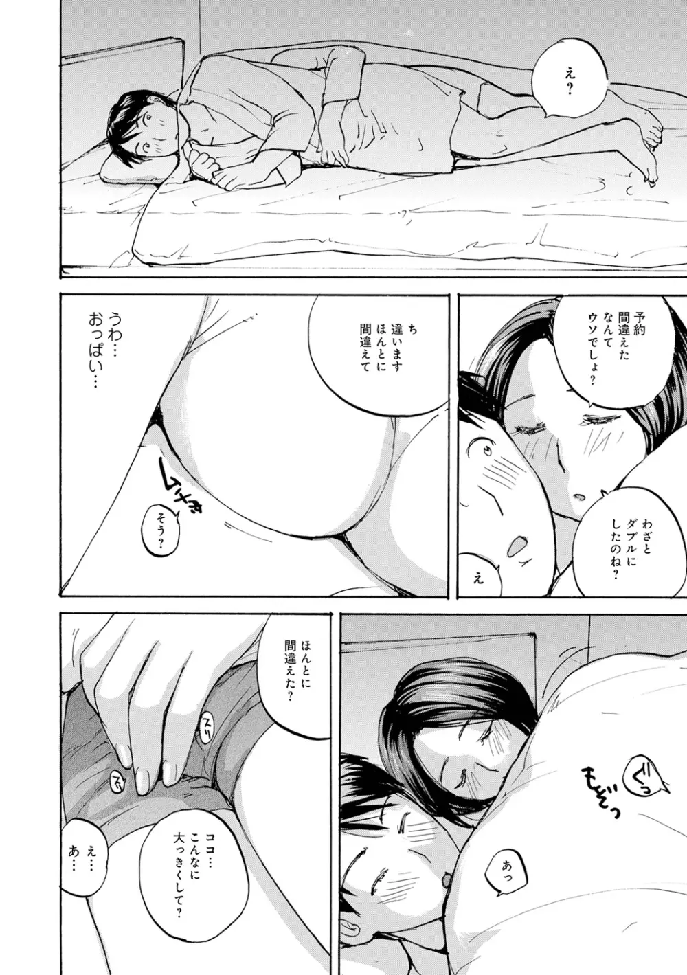 入れたい奥さん Page.48