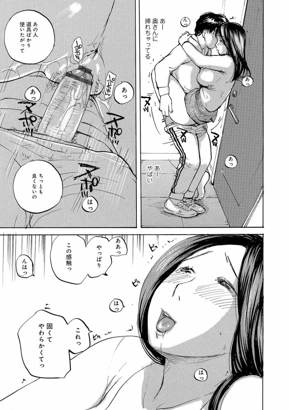 入れたい奥さん Page.73