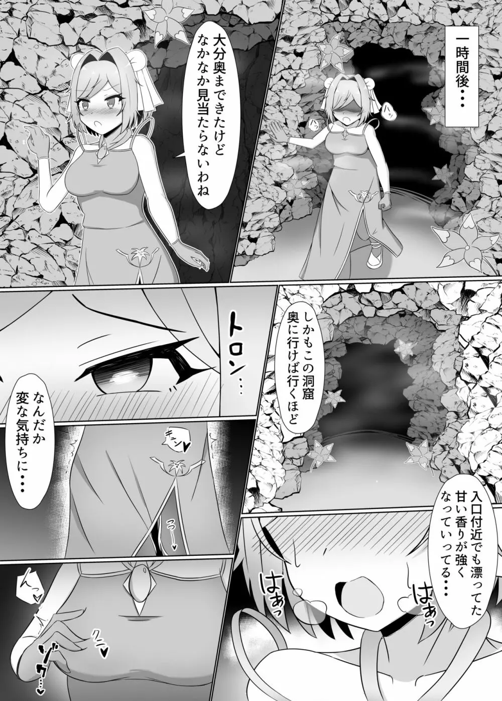 黒に染まる百合 ~格闘娘がアルラウネに眷属堕ちするまで~ Page.10