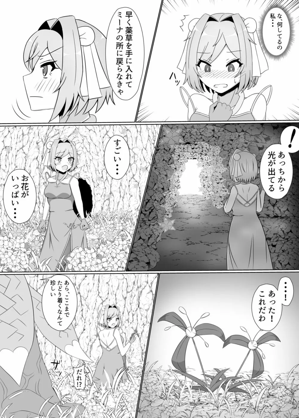 黒に染まる百合 ~格闘娘がアルラウネに眷属堕ちするまで~ Page.11