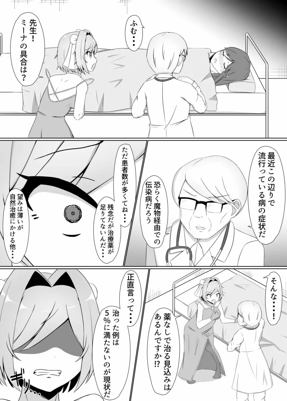 黒に染まる百合 ~格闘娘がアルラウネに眷属堕ちするまで~ Page.7