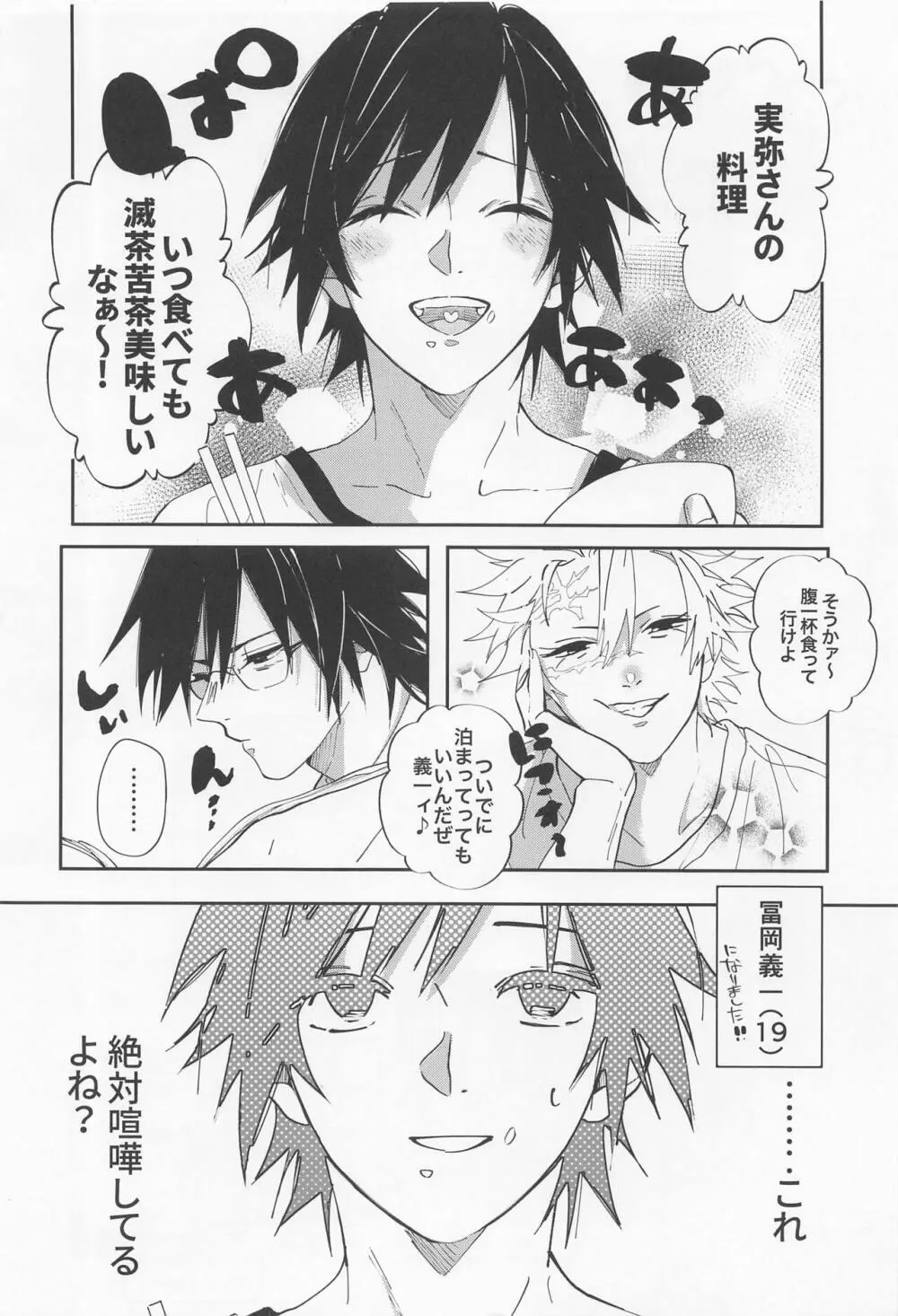 ラブシック2 Page.3