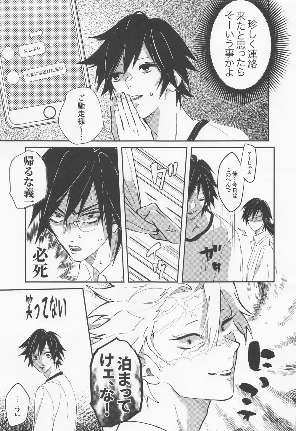 ラブシック2 Page.4