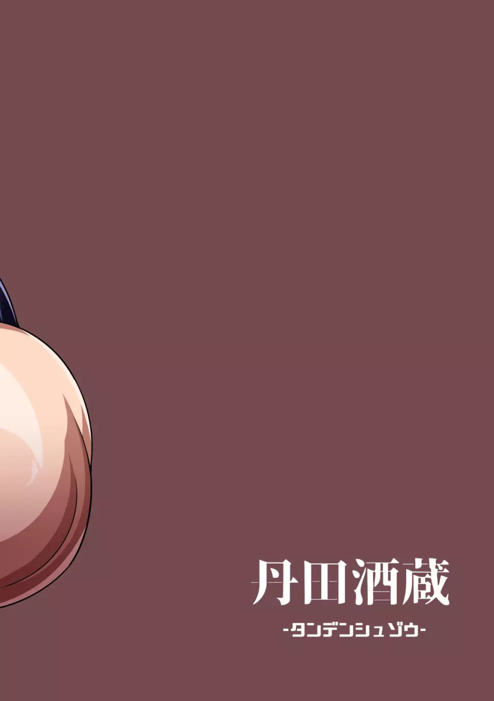 ヒメxママ -クソアクメ- Page.20