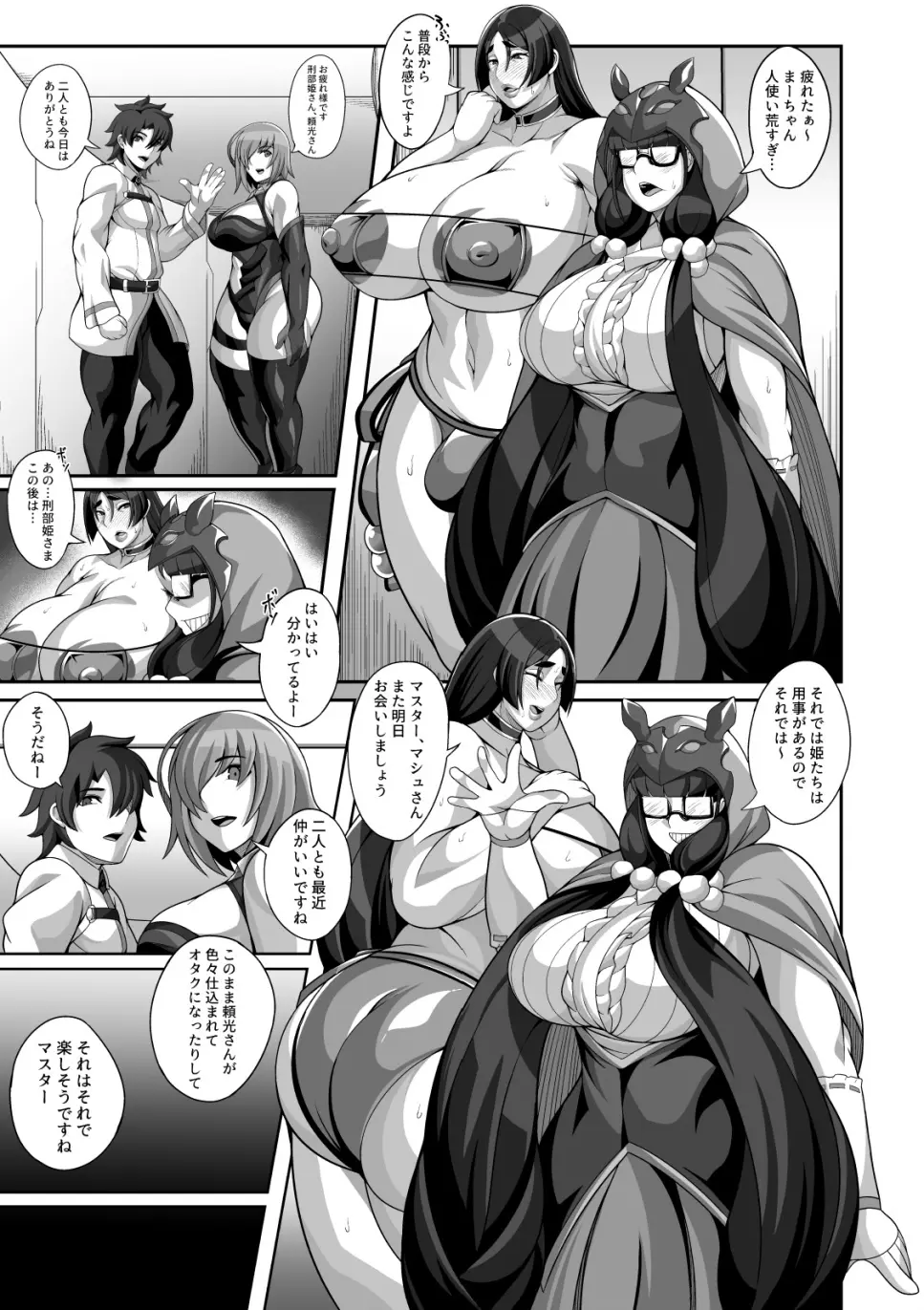 ヒメxママ -クソアクメ- Page.5