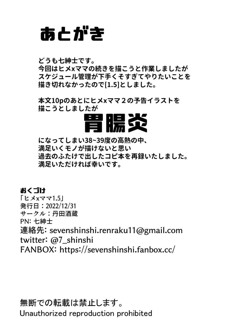 ヒメxママ 1.5 Page.16