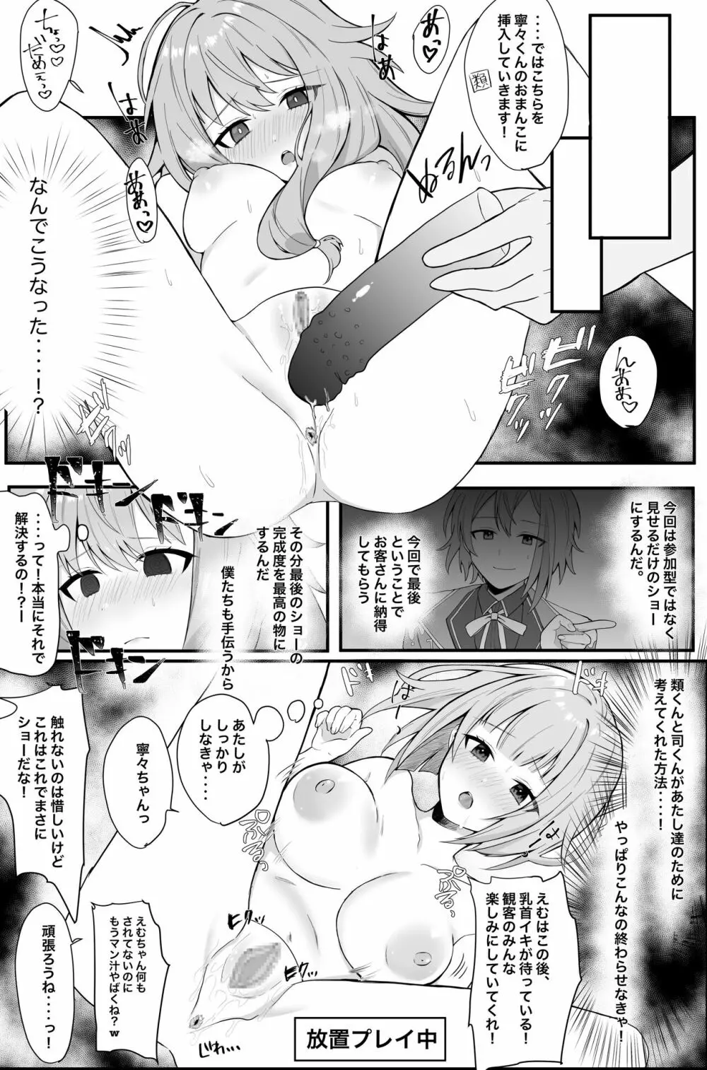 えむねねちゃん決着編! Page.3