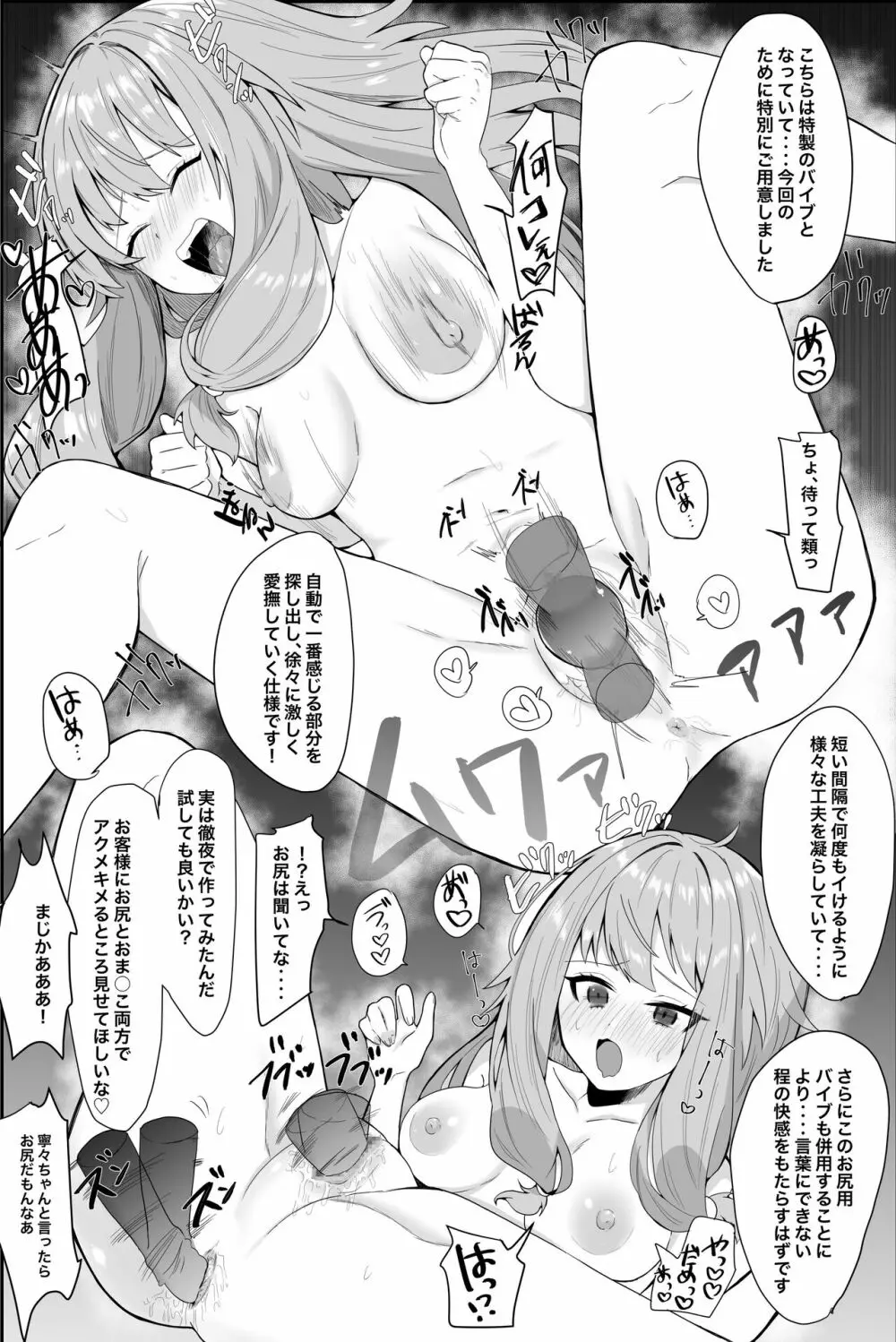 えむねねちゃん決着編! Page.4