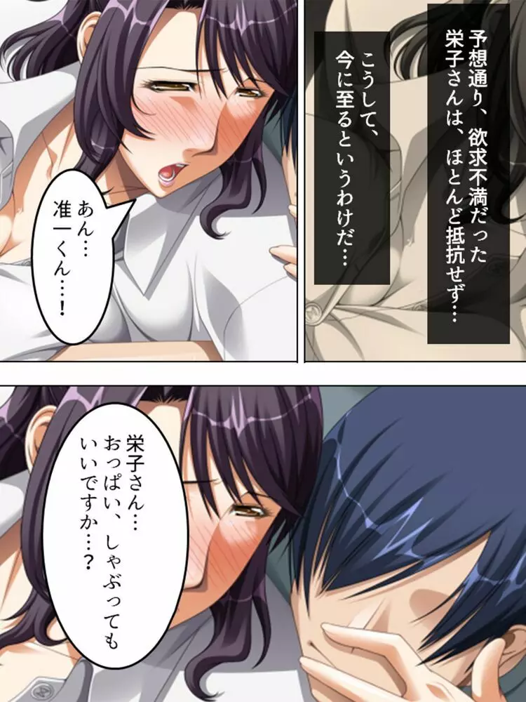 ノーブラで出歩き男を誘う寂しいセックスレス妻・栄子 Page.26