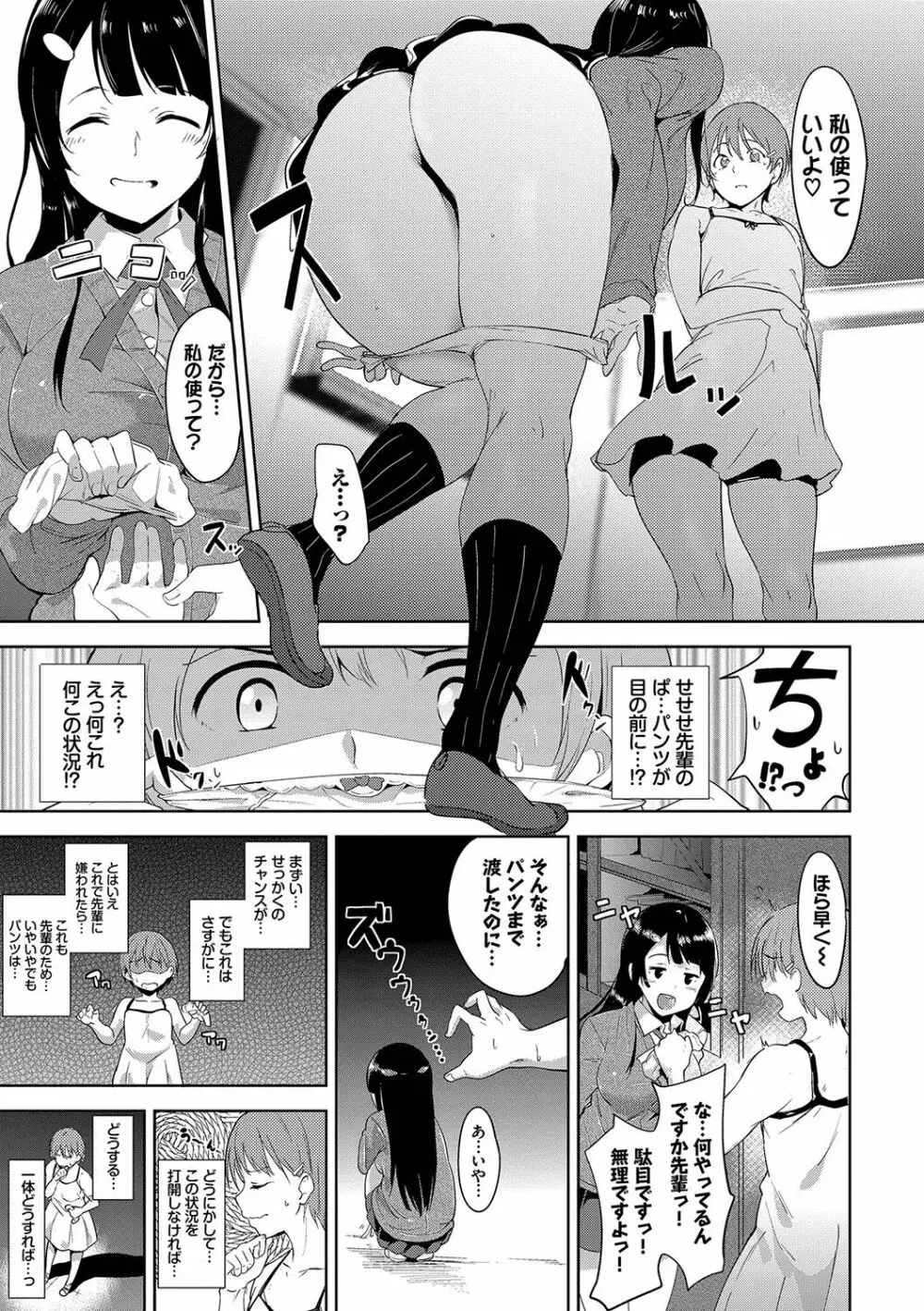 インモラルーティーン Page.160