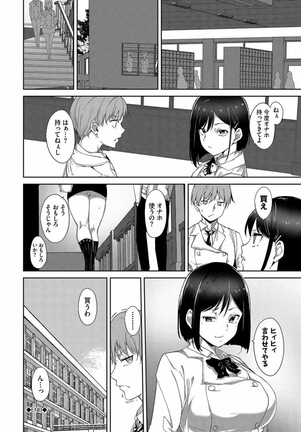 インモラルーティーン Page.207