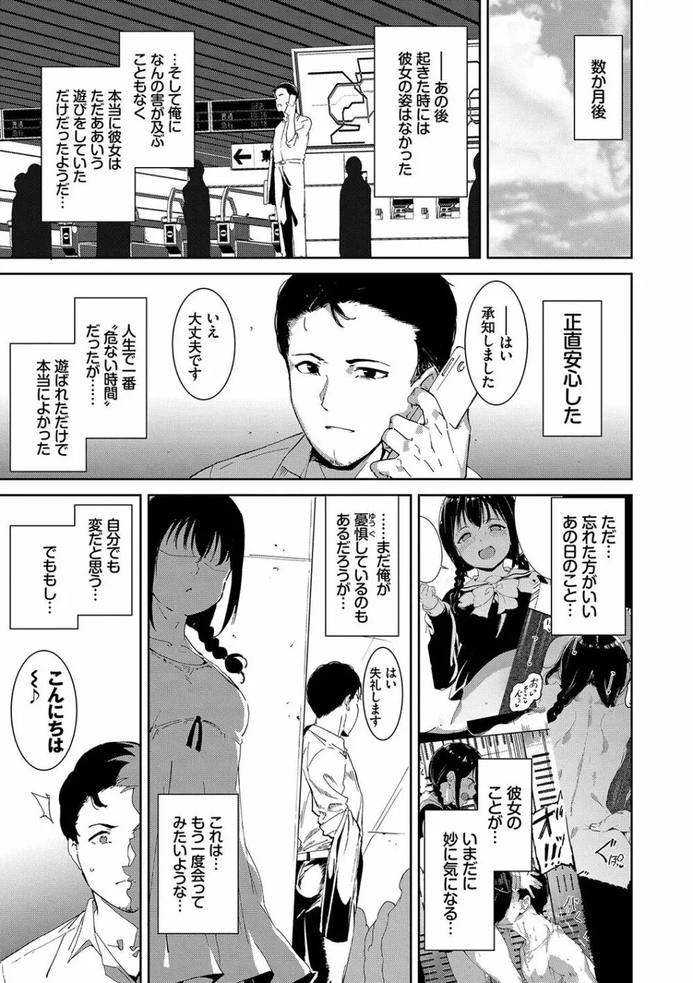 インモラルーティーン Page.72