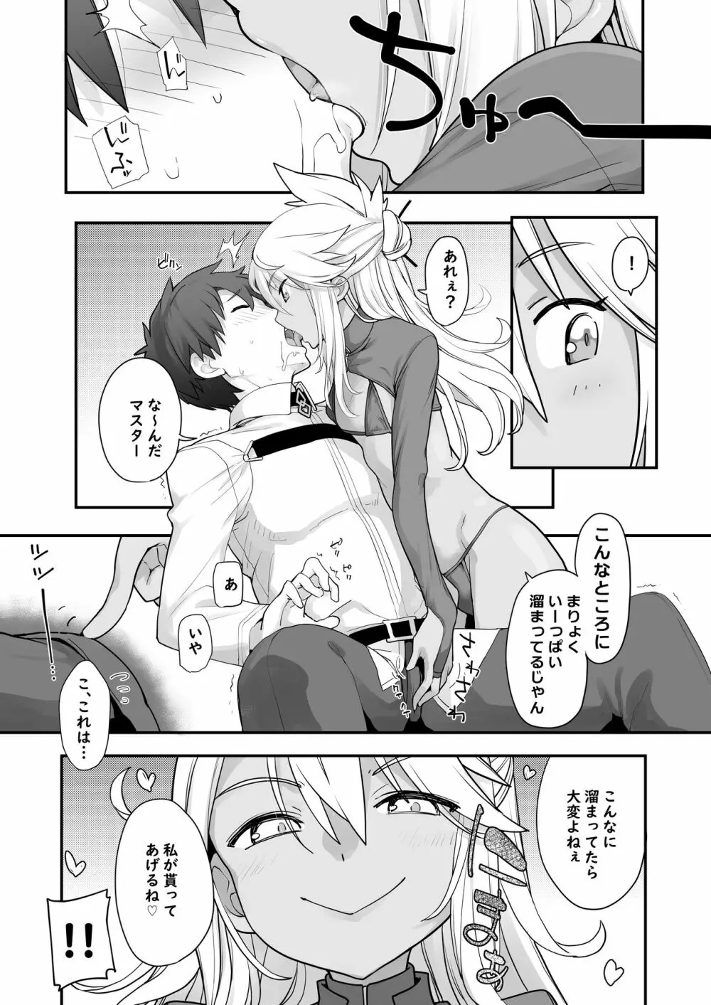 キス魔ＥＸ Page.16