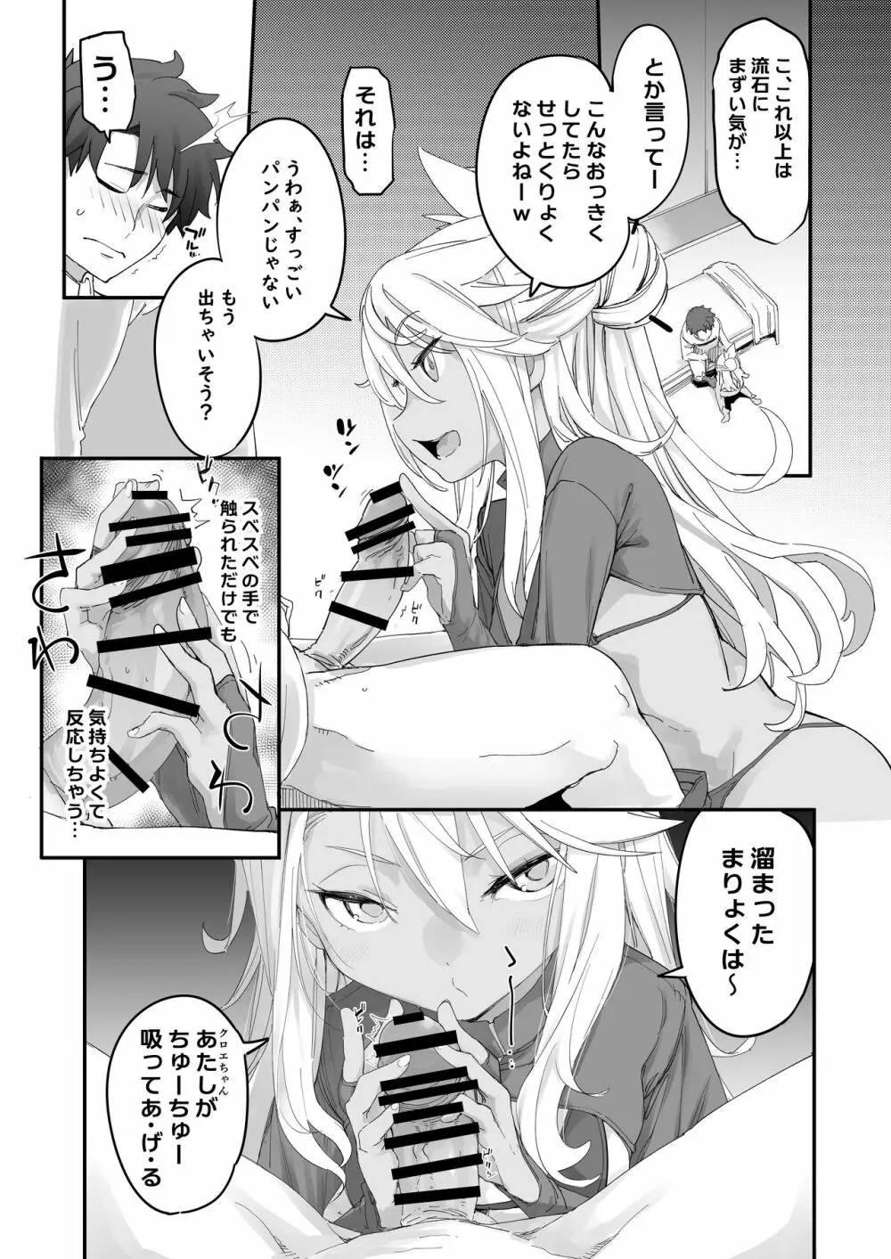 キス魔ＥＸ Page.17