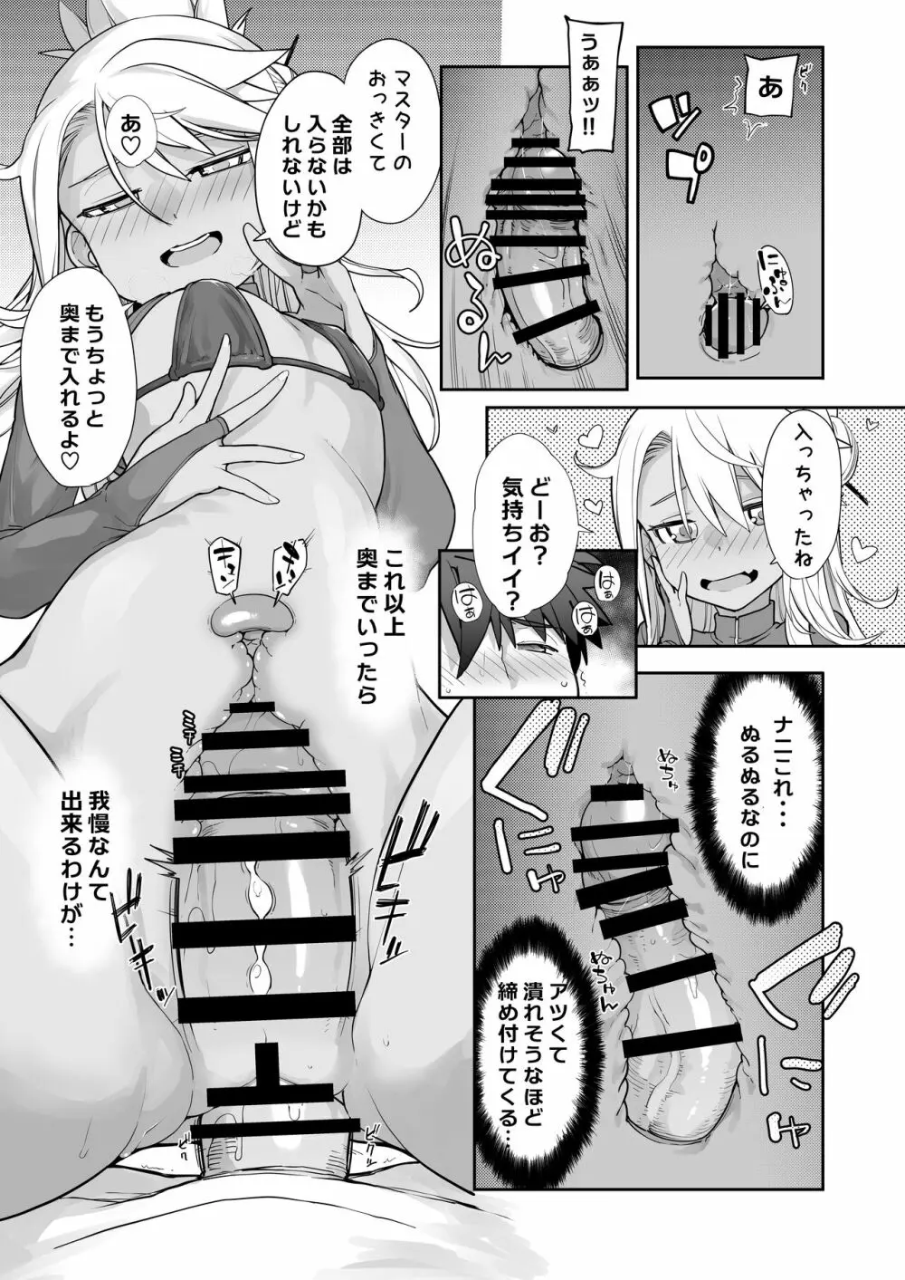 キス魔ＥＸ Page.24