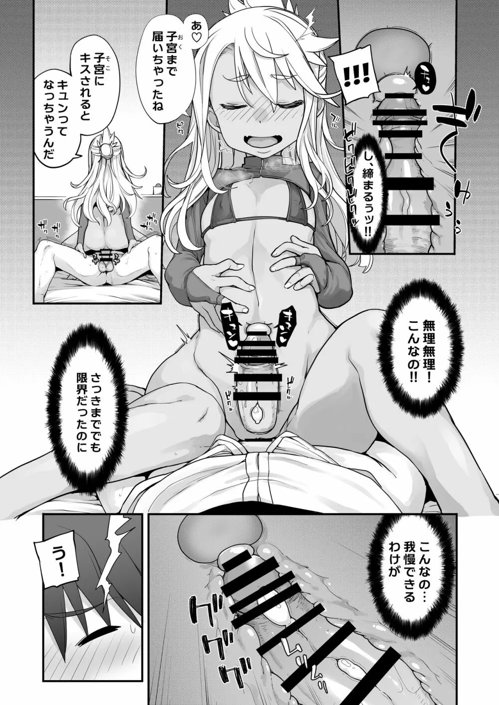 キス魔ＥＸ Page.25