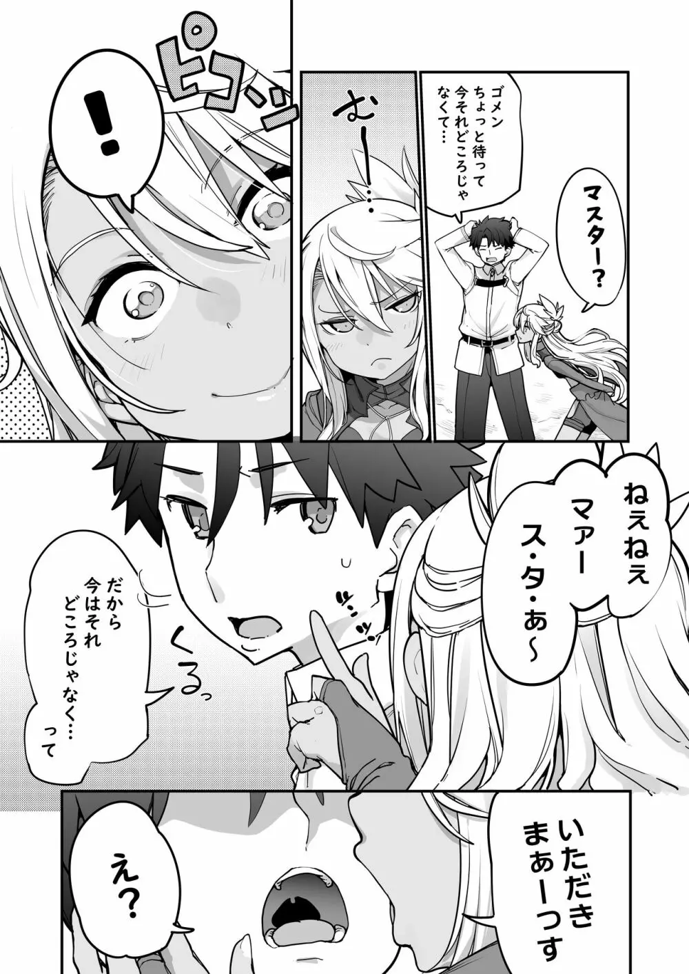 キス魔ＥＸ Page.5