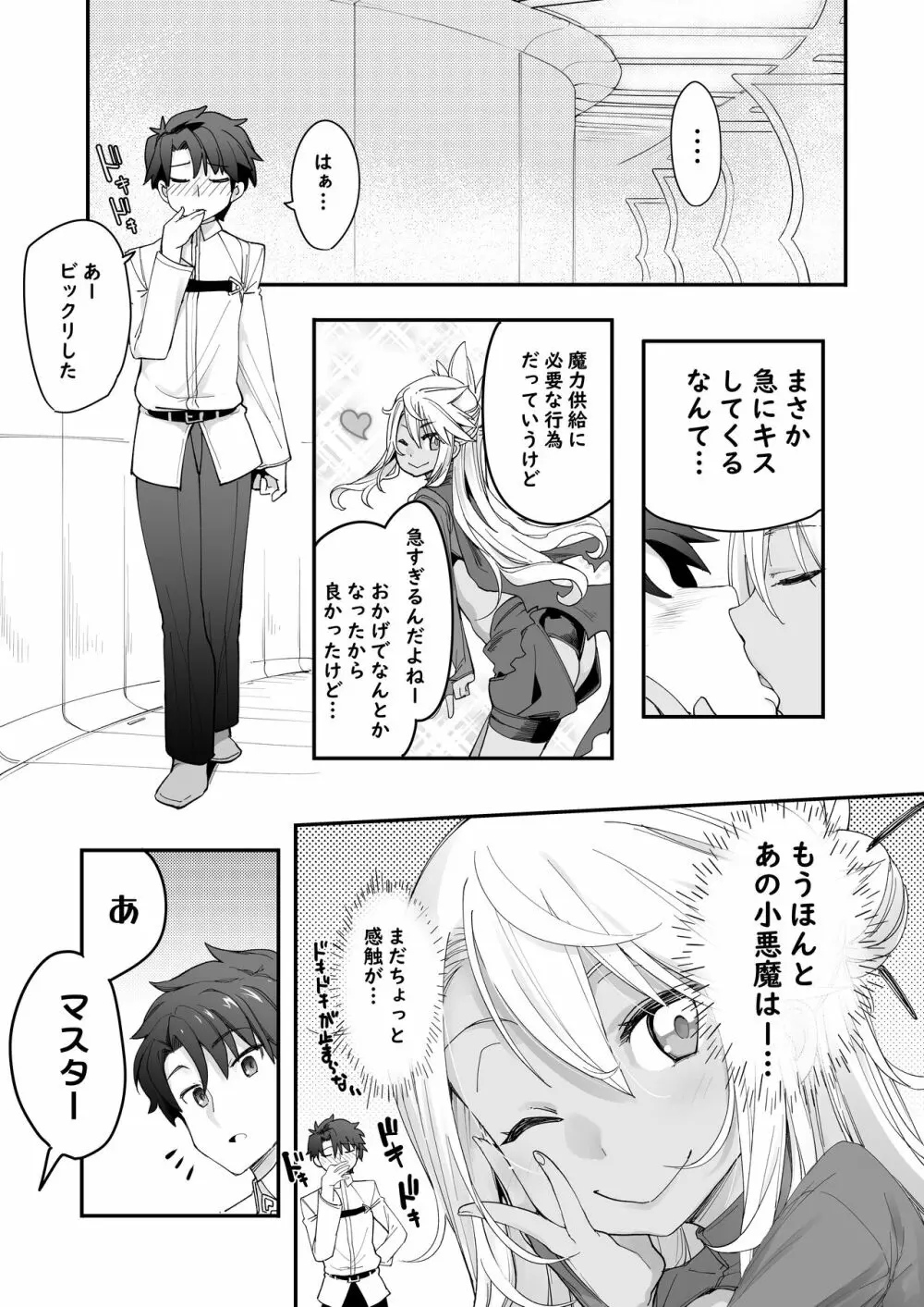 キス魔ＥＸ Page.8