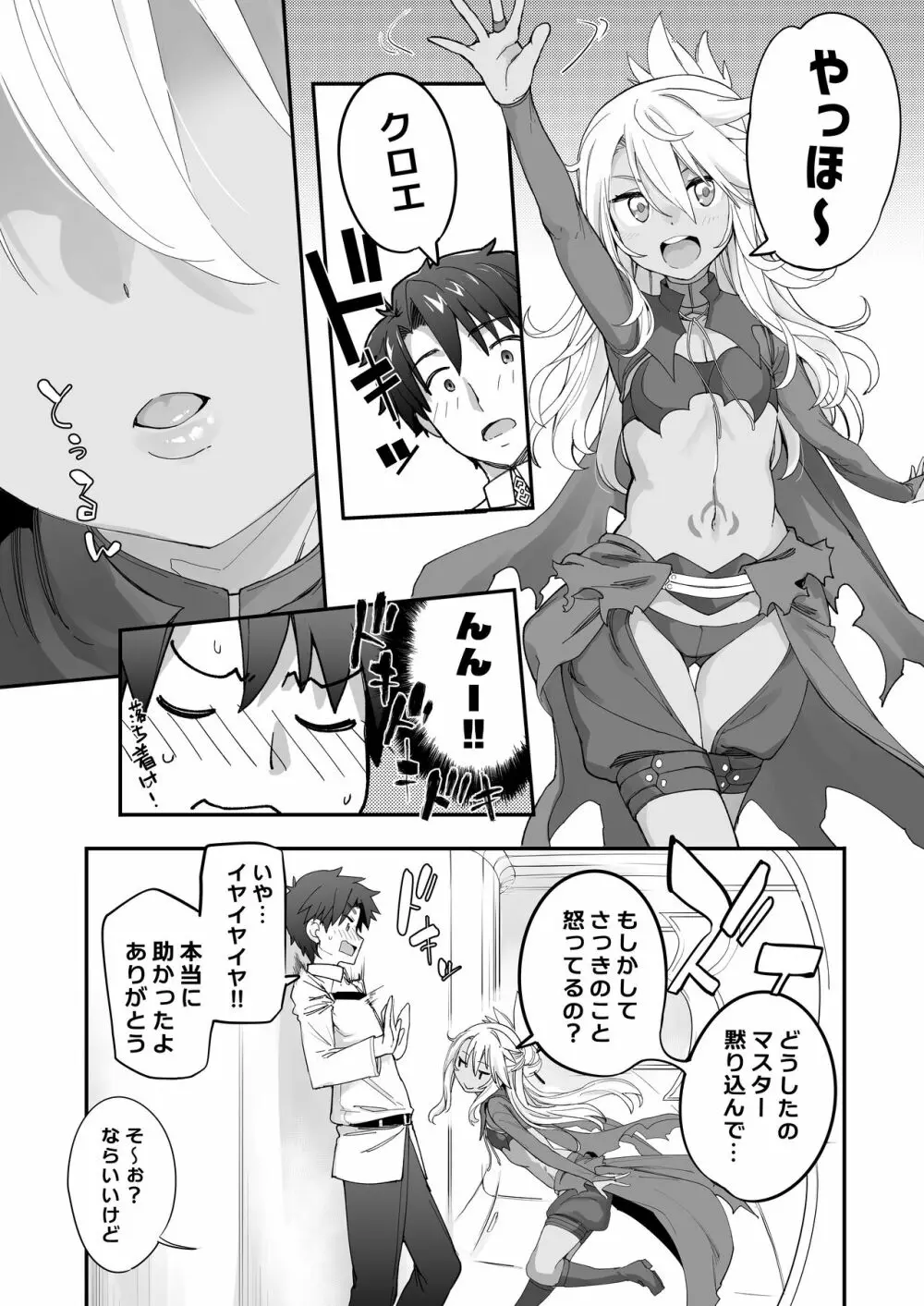 キス魔ＥＸ Page.9