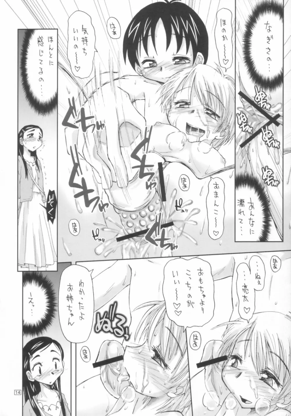 ふたりは裏キュア Page.13