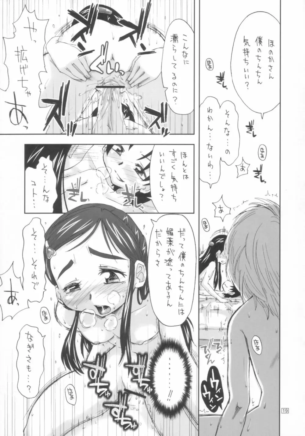 ふたりは裏キュア Page.18