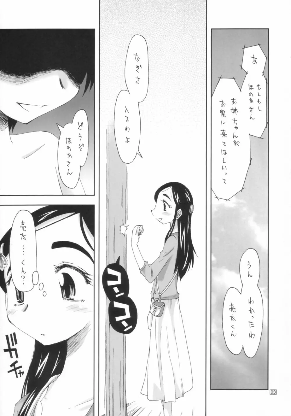 ふたりは裏キュア Page.2